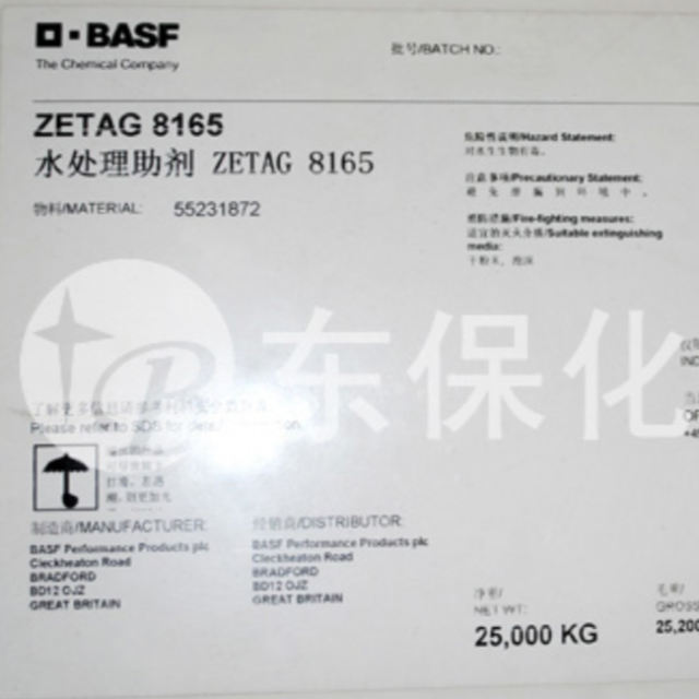 巴斯夫絮凝剂ZETAG8165-进口聚丙烯酰胺-必赢bwin线路检测化工絮凝剂