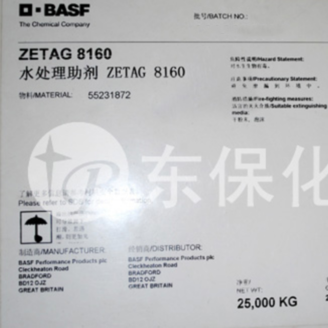 巴斯夫絮凝剂ZETAG8160进口聚丙烯酰胺-必赢bwin线路检测化工絮凝剂
