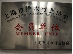 上海市排水行业协会单位-水处理药剂销售企业-污水处理专家-必赢bwin线路检测化工